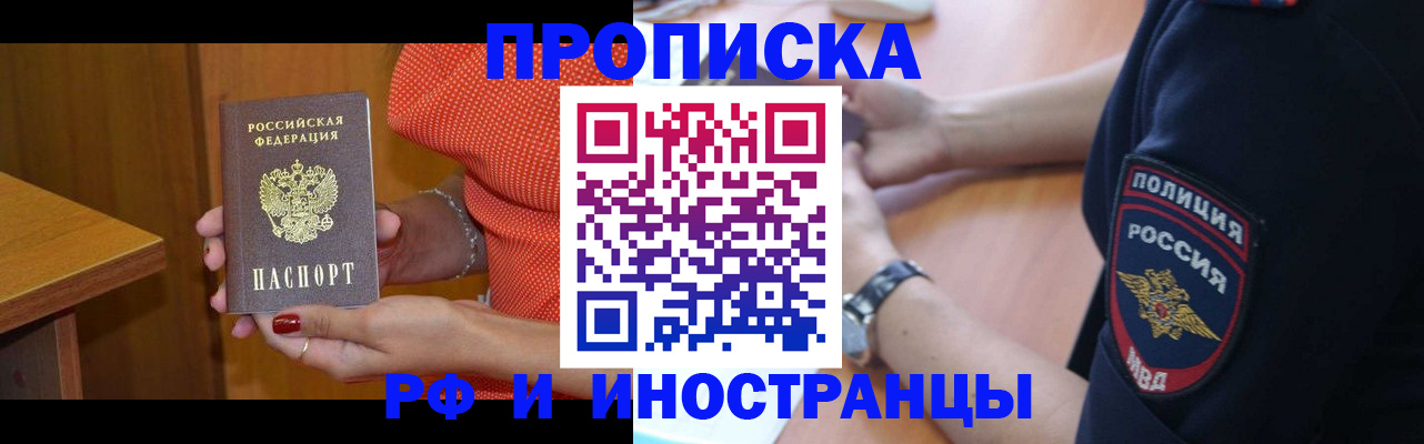 прописка паспорт в Гусиноозёрске